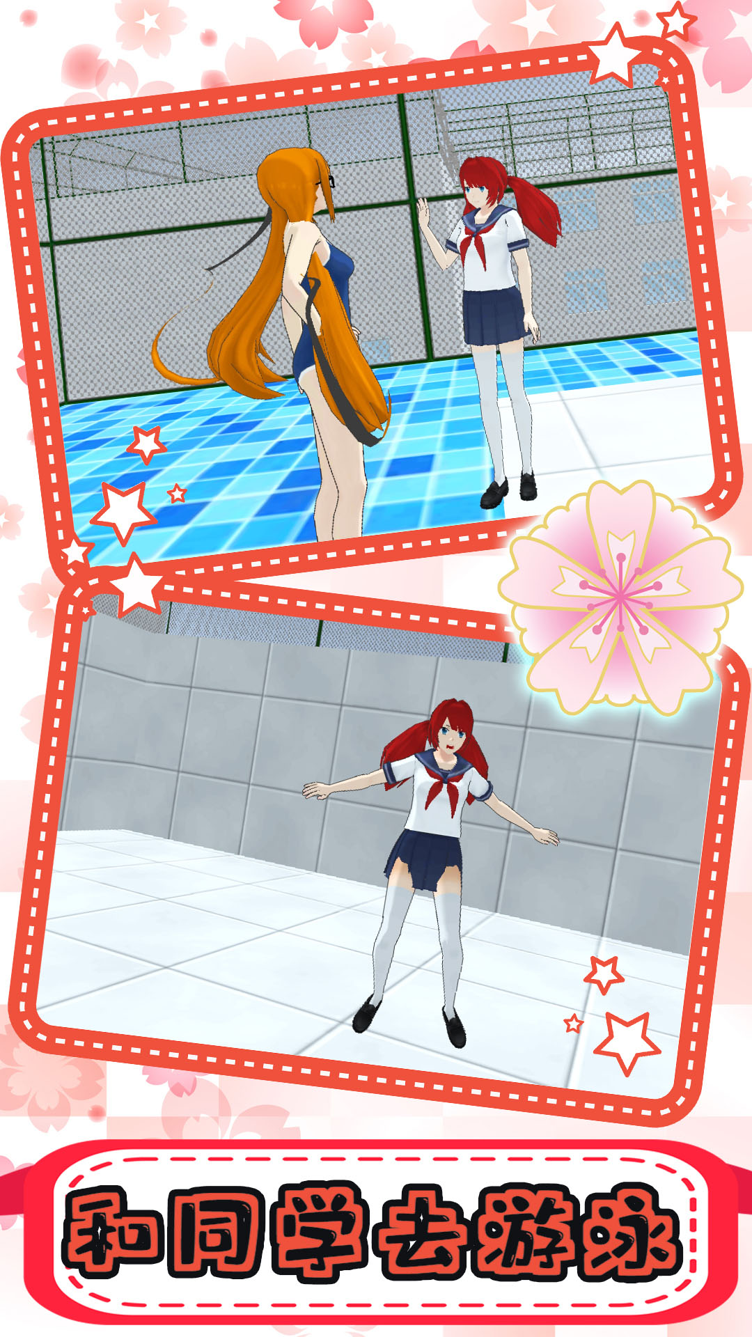 樱花校园恋爱高校游戏-插图2