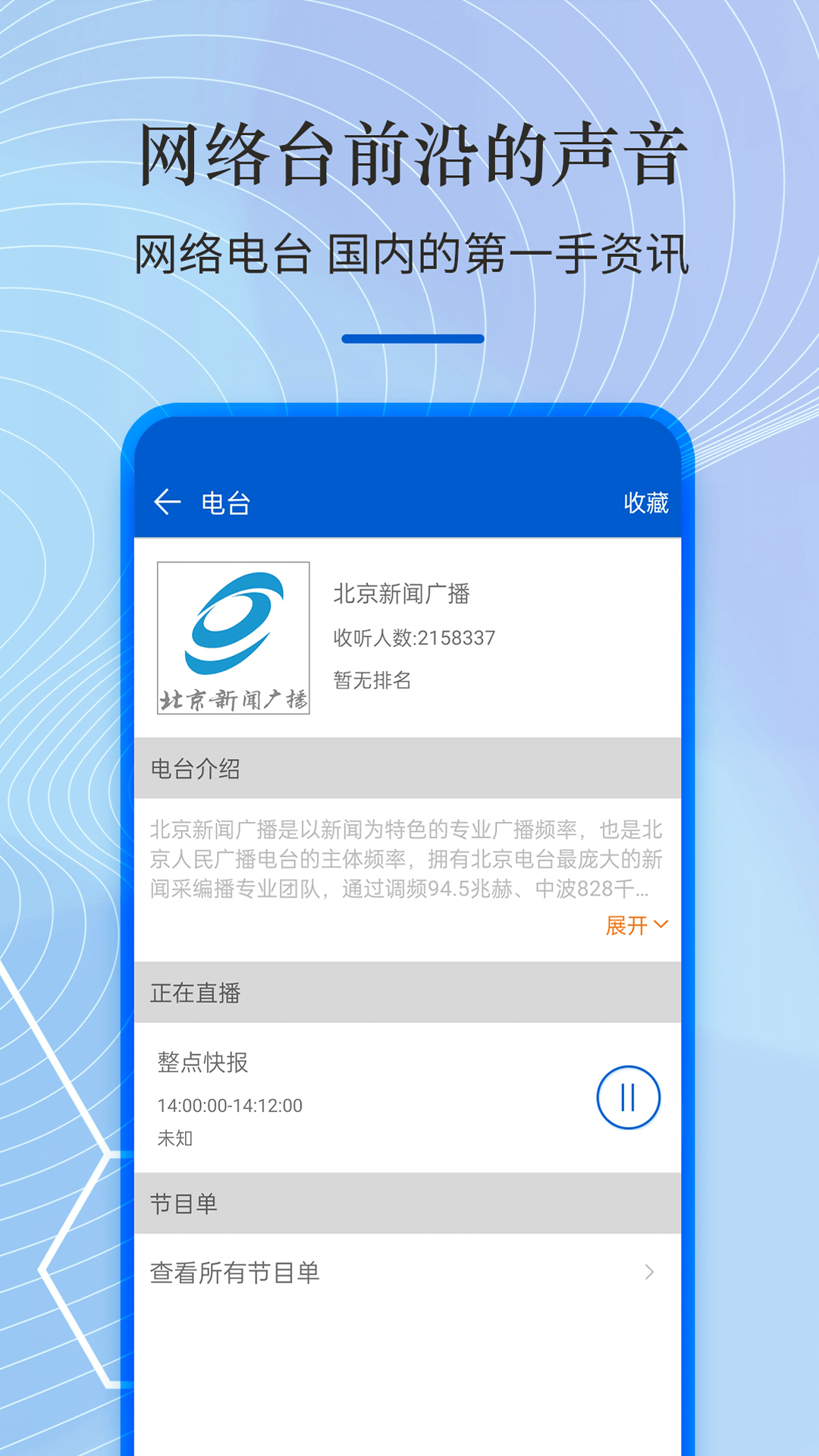收音机radio大全-插图2
