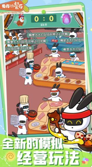 兔克的餐厅-插图1