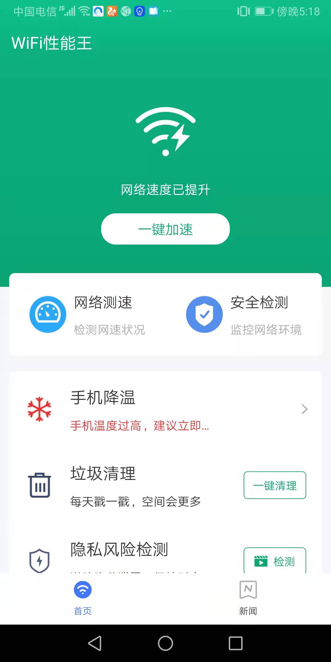 WiFi性能王-插图2