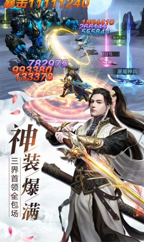 九天仙缘仗剑逍遥手游-插图1