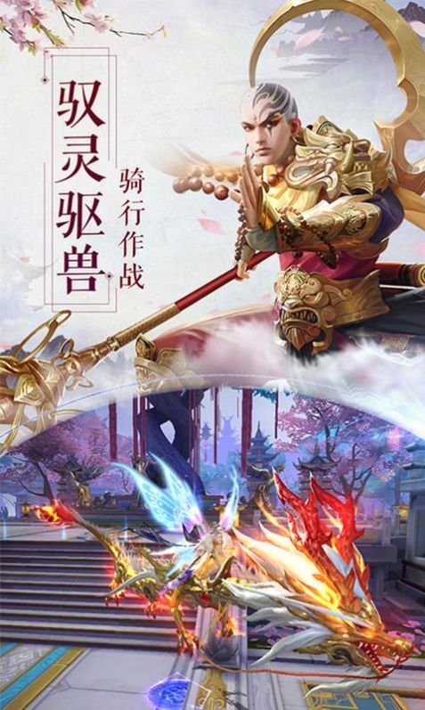 九天仙缘仗剑逍遥手游-插图2