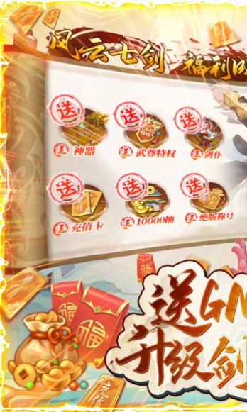 风云七剑之庆余年手游-插图1