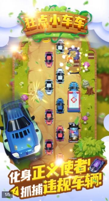 狂点小车车-插图1