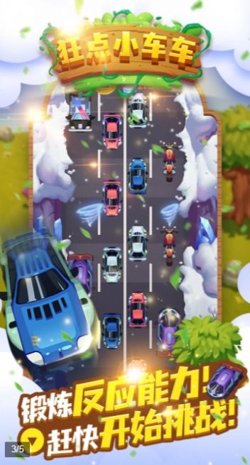 狂点小车车-插图2