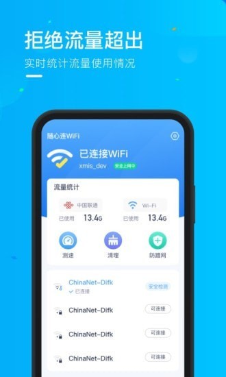 乘风WiFi网络-插图1