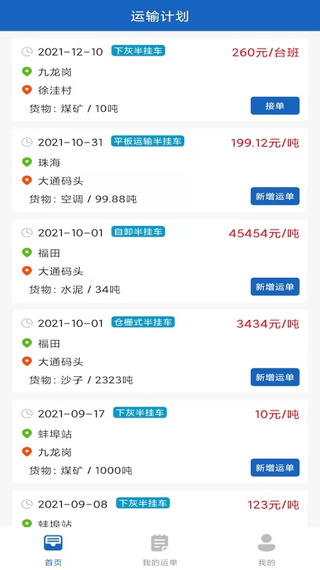 航胜网司机版-插图1 航胜网司机版-插图1