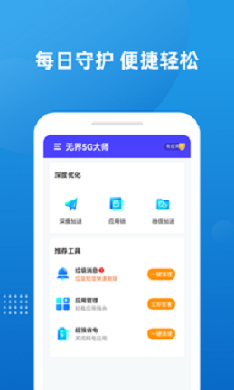 无界5G大师-插图1