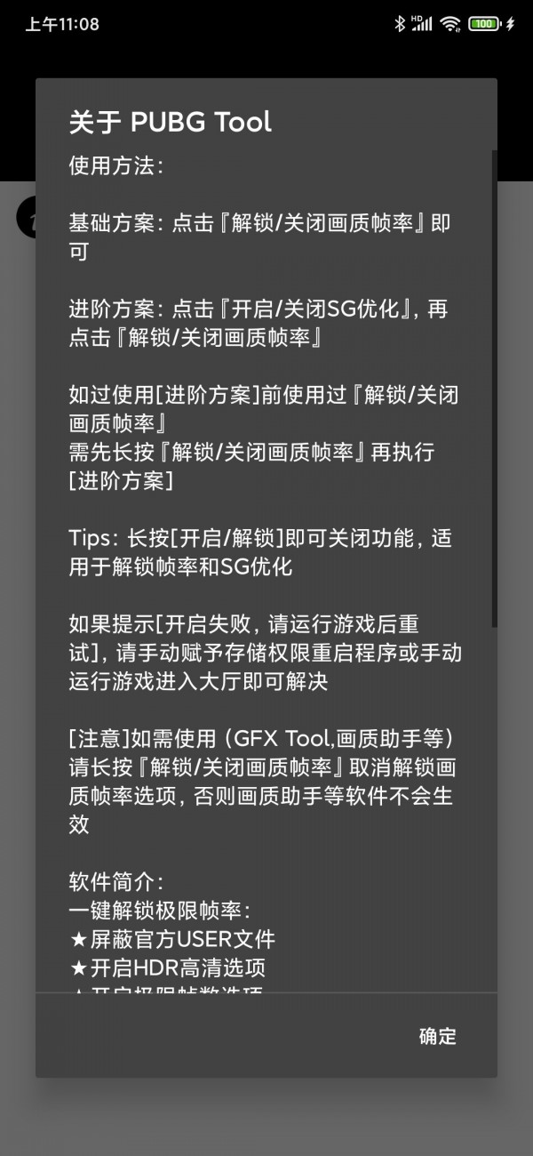 pubgtool画质软件-插图1