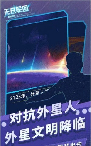 无尽轮回拯救未来游戏-插图1