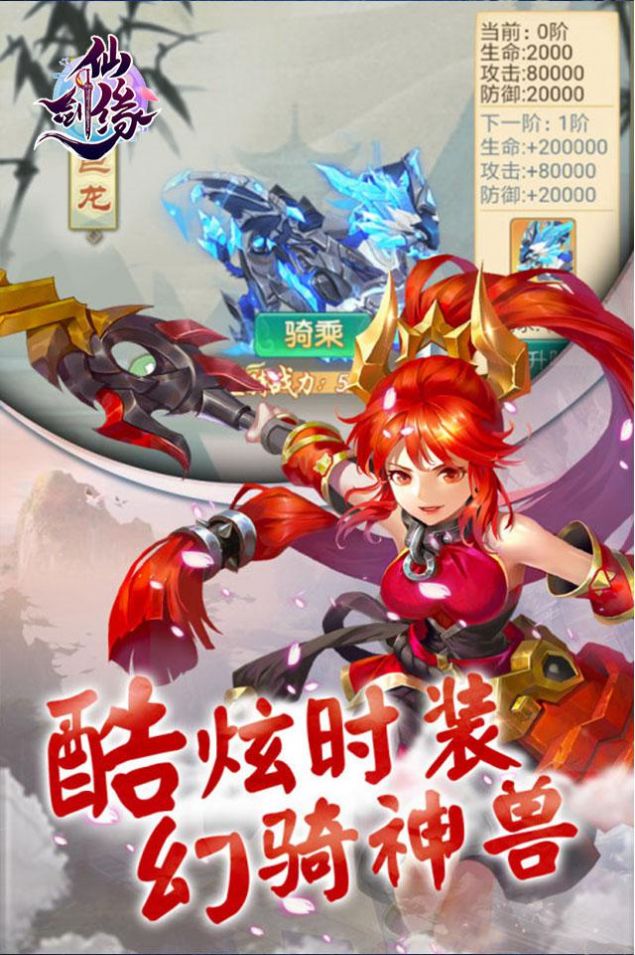 仙剑缘之仙凡之恋游戏-插图2