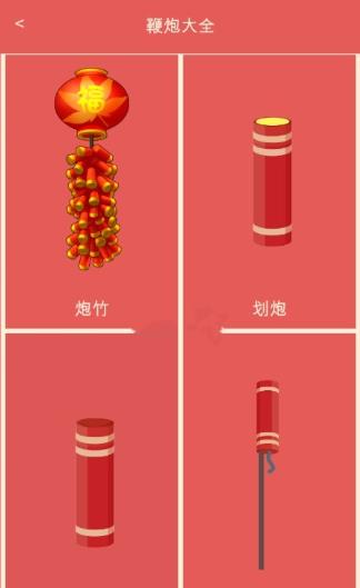 开心鞭炮-插图2
