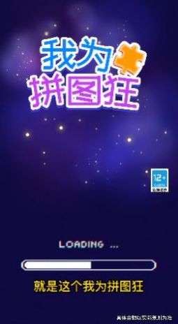 我为拼图狂游戏-插图1