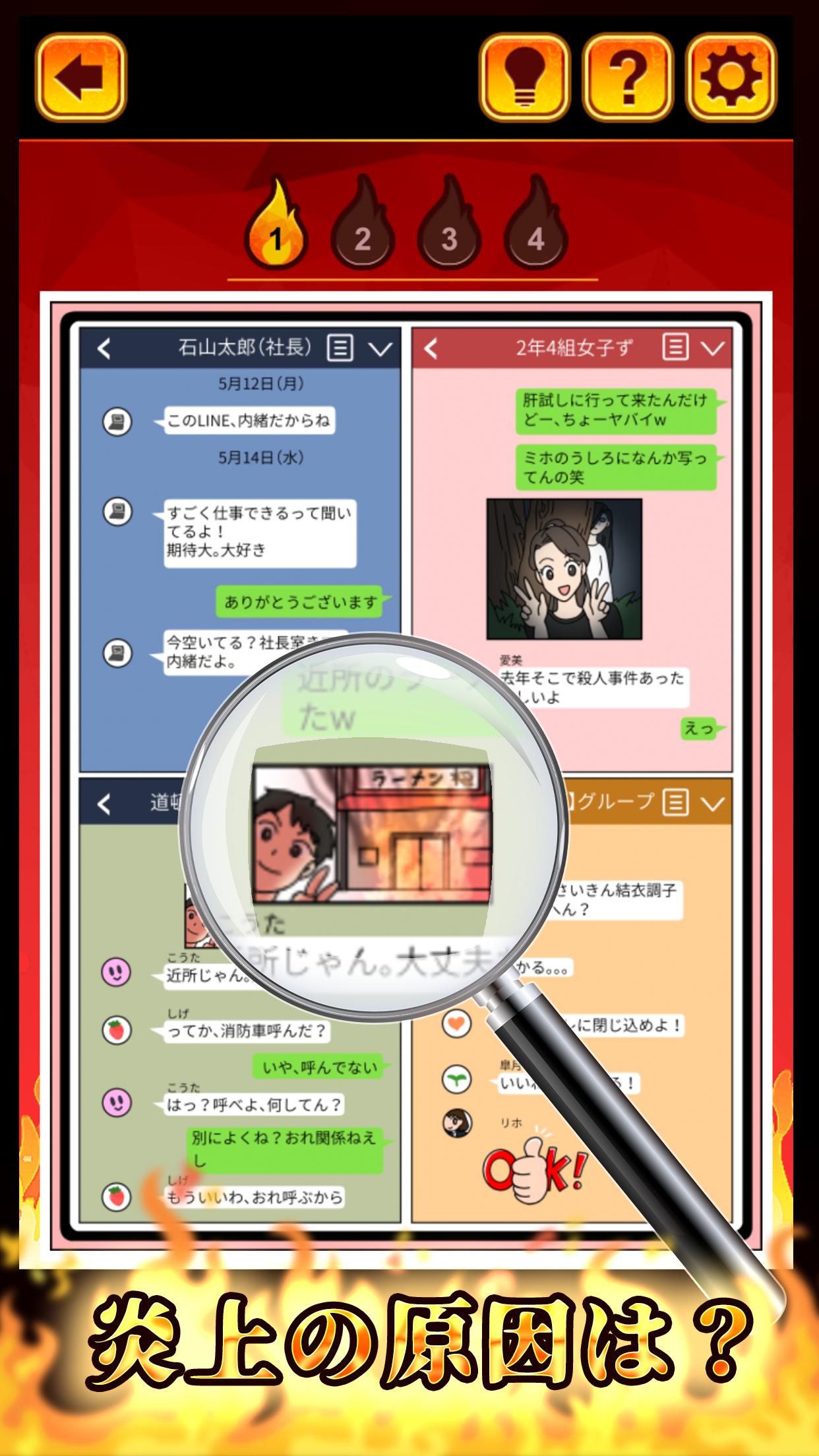 大炎上事件簿-插图1