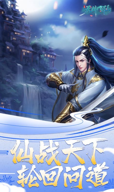 天外飞仙斩魂手游-插图1