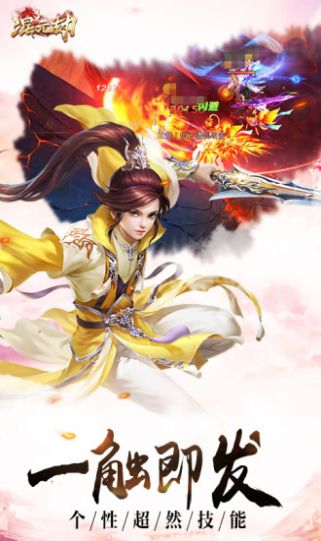 混元劫之天命手游-插图2