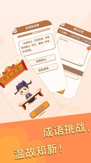 成语大元宝游戏-插图1