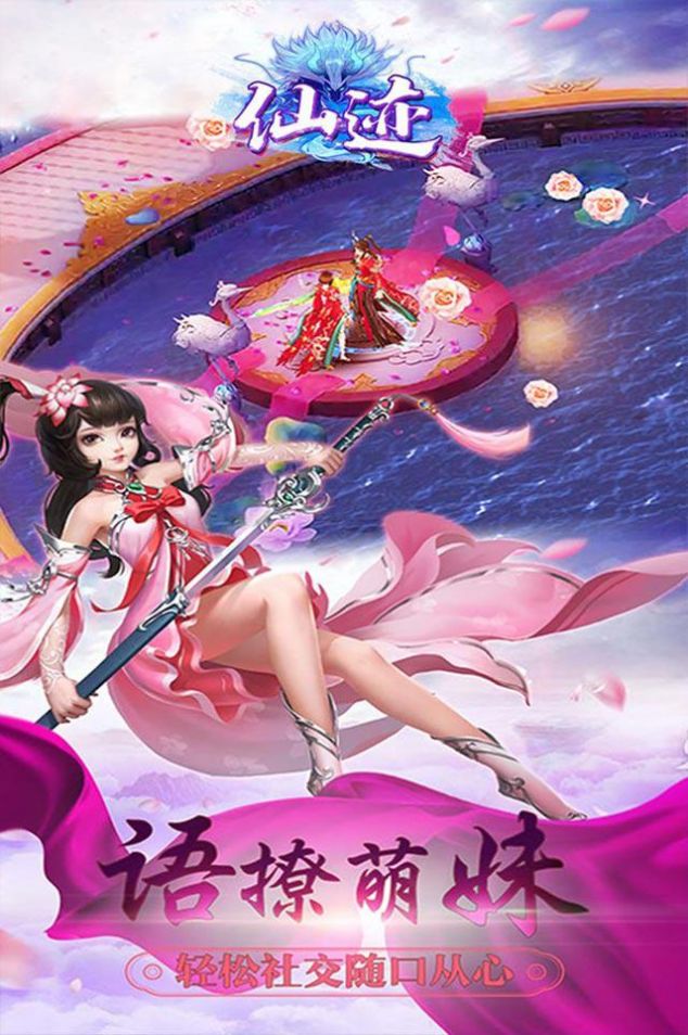 仙迹之仙魔源起游戏-插图2