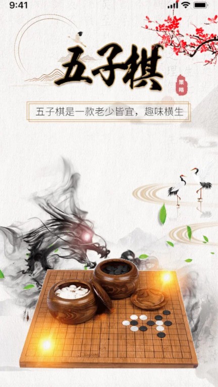 佳佳五子棋游戏-插图1