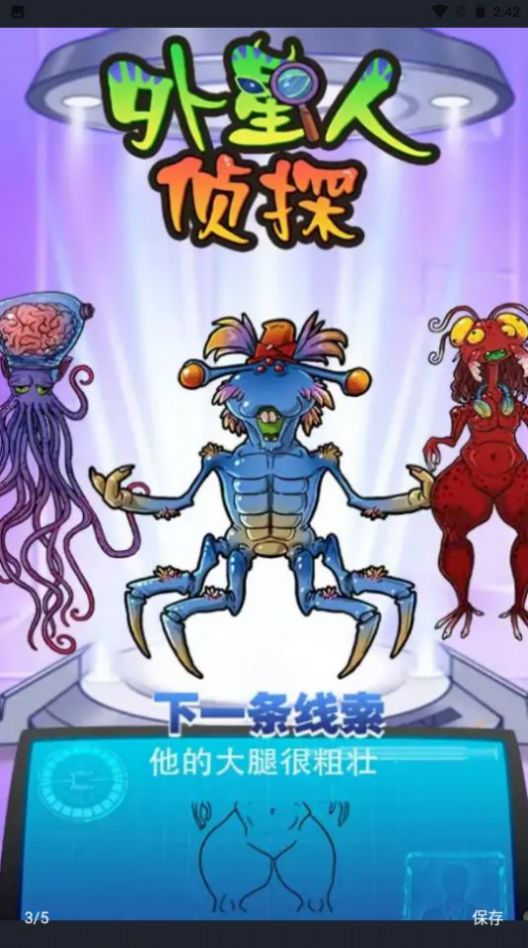 外星人侦探游戏-插图1