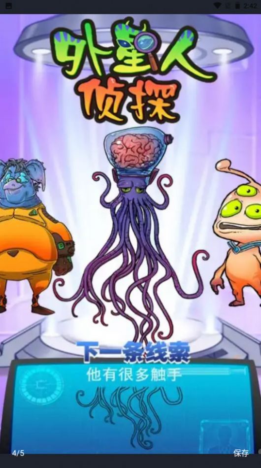 外星人侦探游戏-插图2