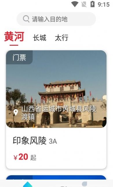 中国红旅行-插图2 中国红旅行-插图2