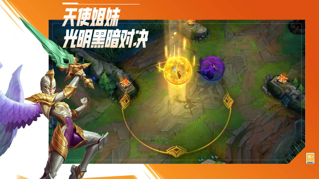 英雄联盟天使降临版本-插图1