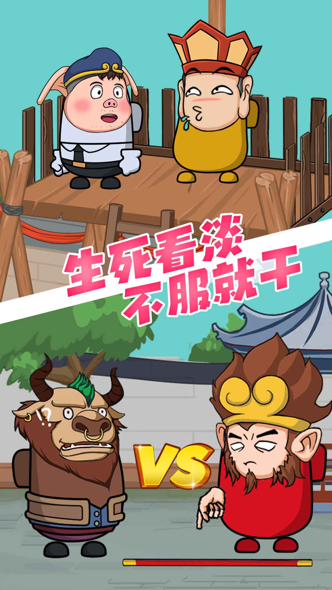 唐僧大逃亡-插图2