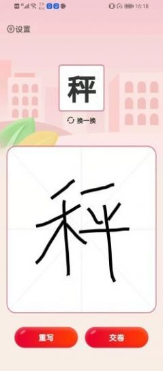 我爱写字游戏-插图1