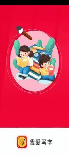 我爱写字游戏-插图2