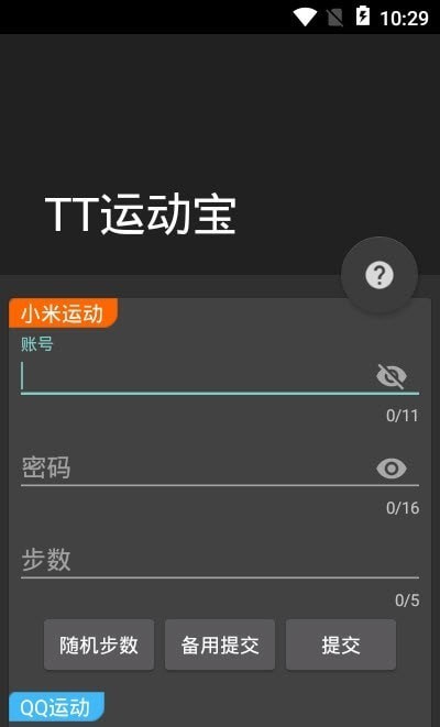 TT运动宝-插图2
