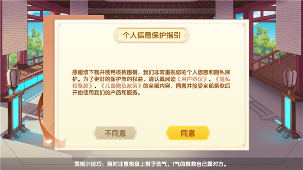 核桃围棋-插图1