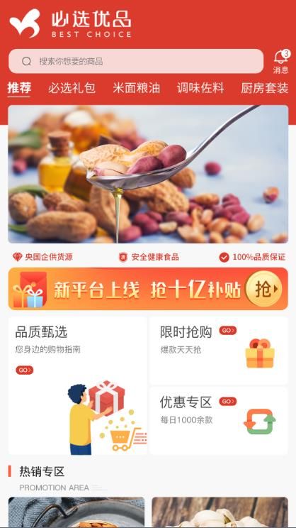 必选优品-插图1