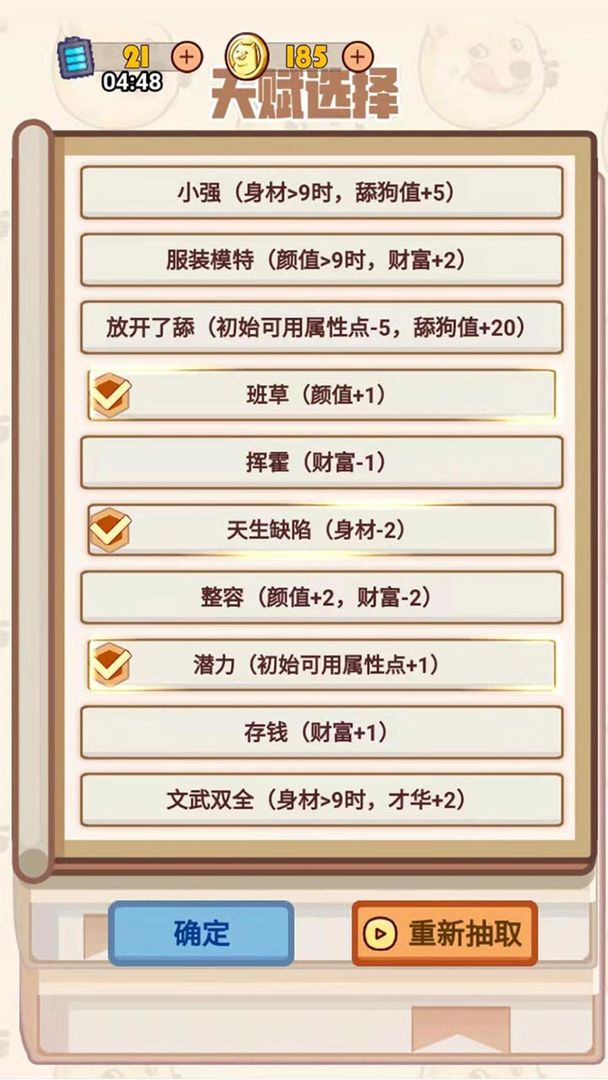 甜狗模拟器游戏-插图1