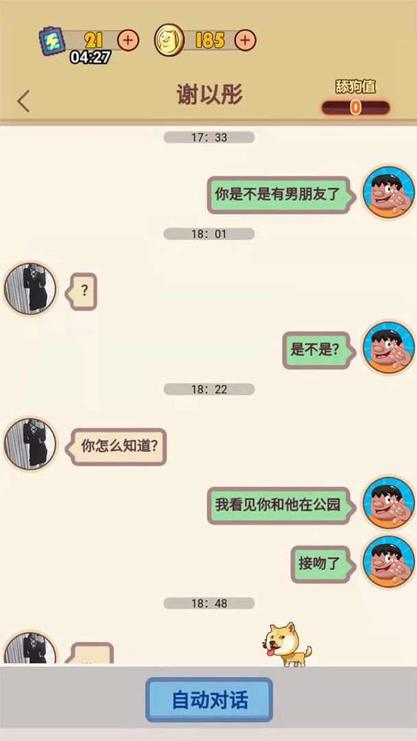 甜狗模拟器游戏-插图2