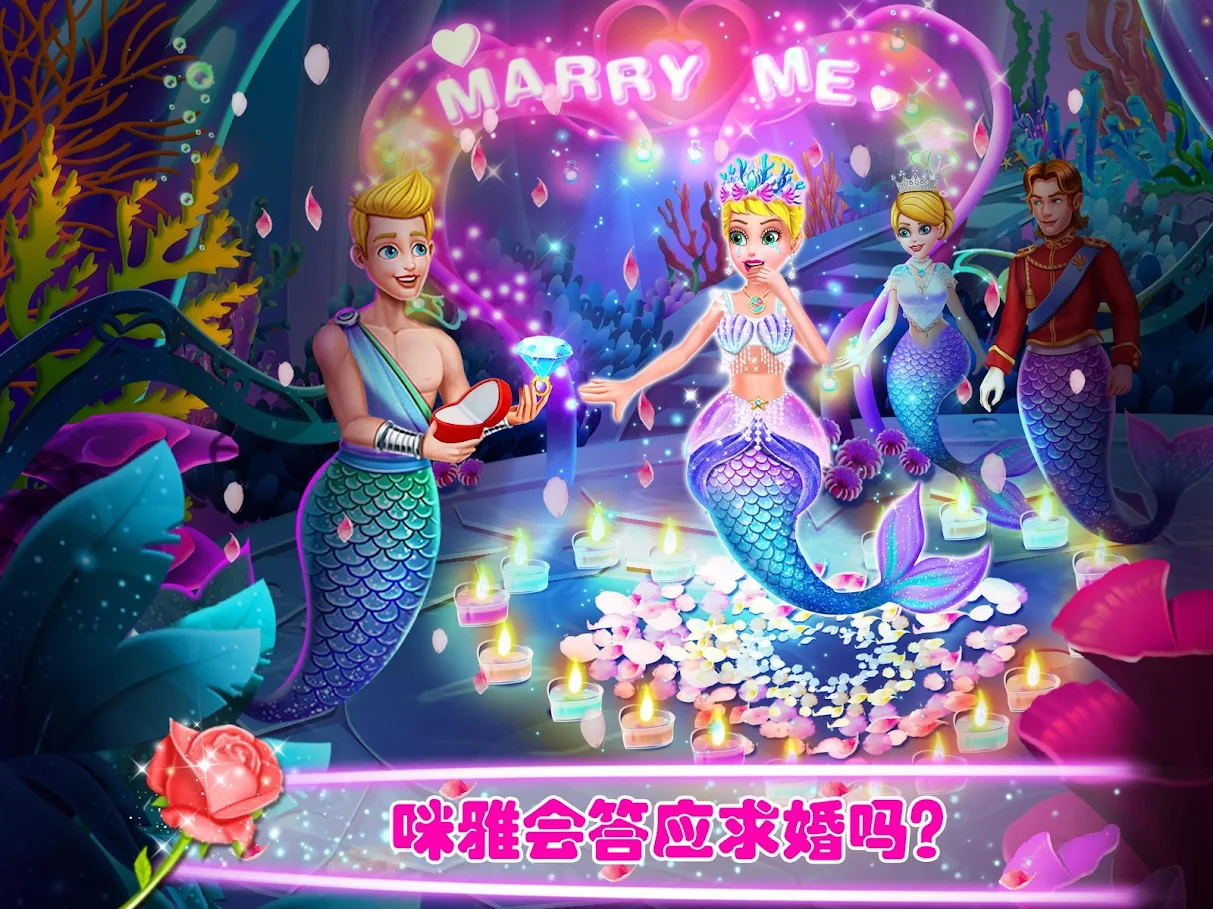 人鱼公主的秘密-插图2