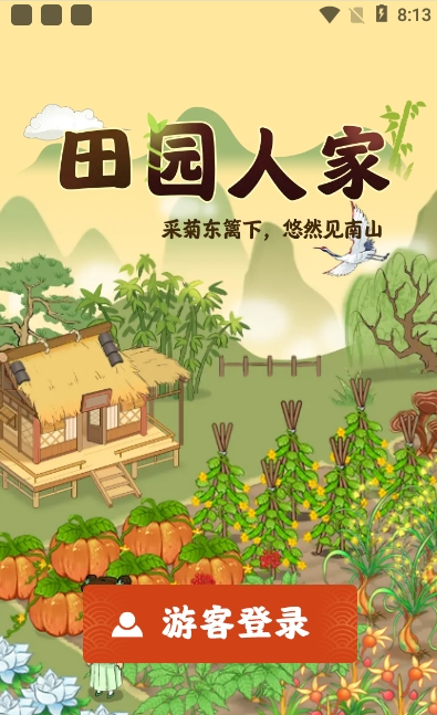 田园人家游戏-插图2