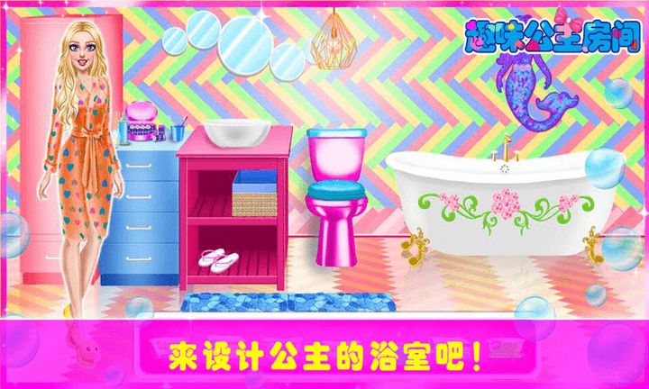 趣味公主房间游戏-插图2