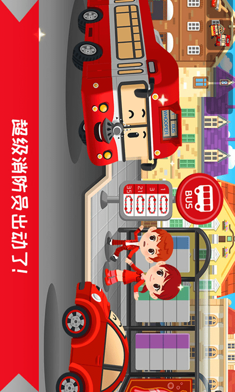 超级明星消防员-插图1