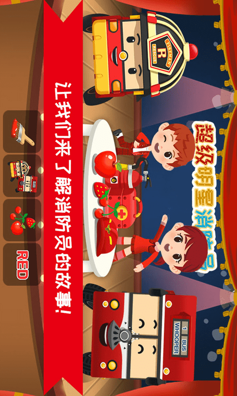 超级明星消防员-插图2