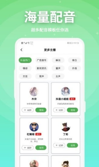 豌豆配音-插图2