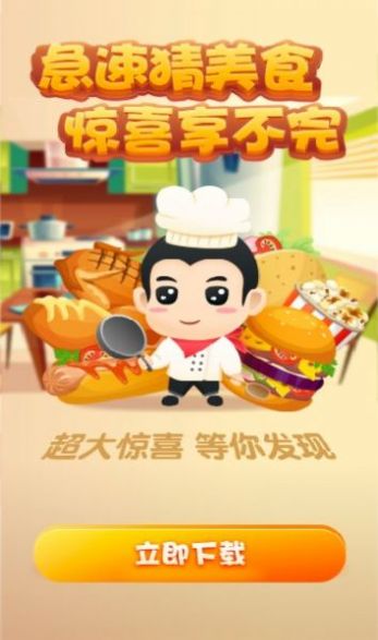 美食大博主游戏-插图1