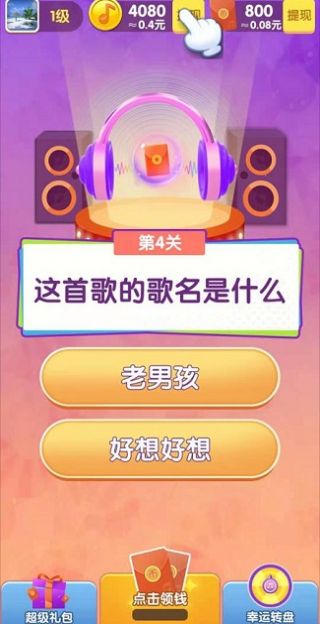 一起趣猜歌游戏-插图1