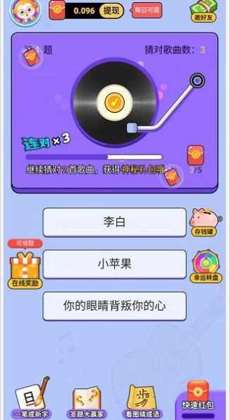 一起趣猜歌游戏-插图2