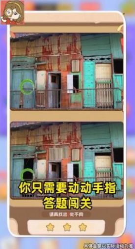 慧眼来找茬游戏-插图1