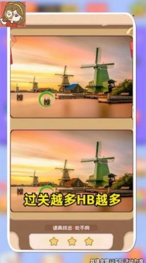 慧眼来找茬游戏-插图2