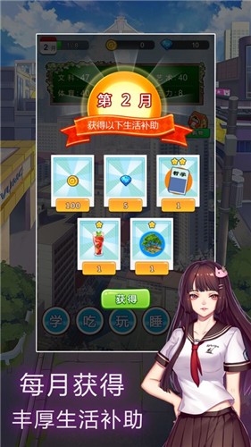 人生大学模拟器-插图1