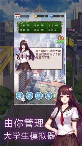 人生大学模拟器-插图2