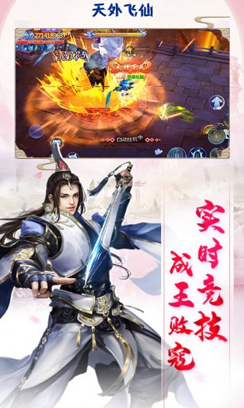 天外飞仙御剑飞仙-插图1