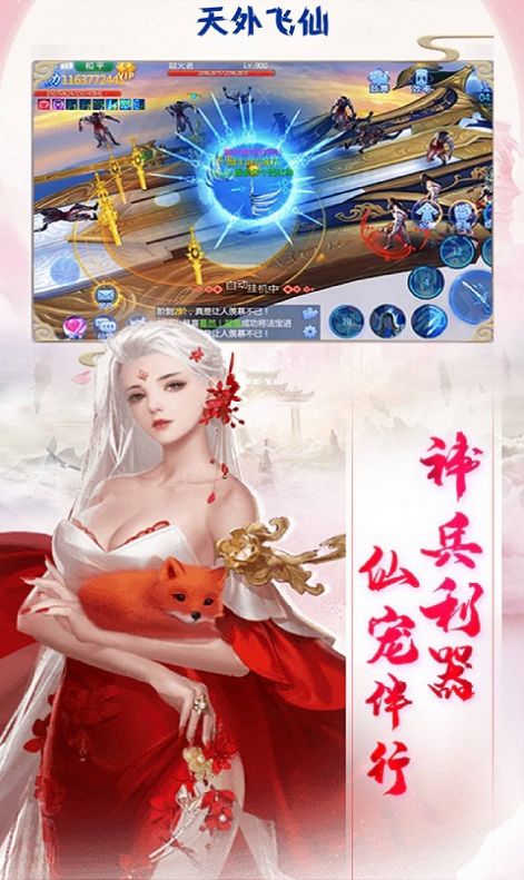 天外飞仙御剑飞仙-插图2